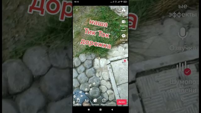 Наша Тик ток дорожка смотреть онлайн