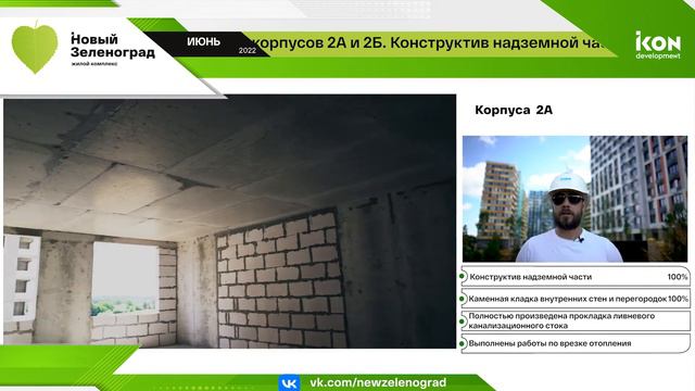 Новости со строительной площадки. ЖК "Новый Зеленоград" Июнь 2022 смотреть онлайн