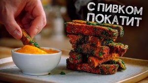 Чесночные гренки! С пивком покатит.