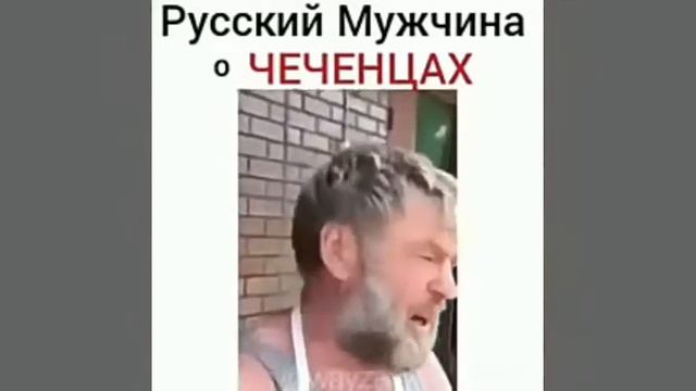 Русский мужчина про Чеченцев смотреть онлайн