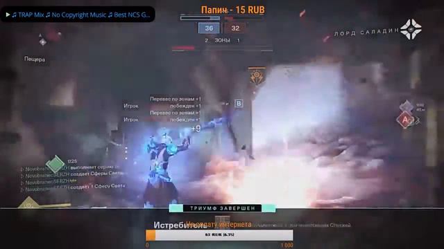 NovobranecSERZH // Железное знамя // PS4 под ваши треки // Destiny 2 Отвергнутые" смотреть онлайн