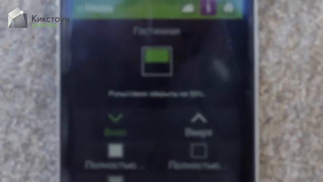 Управление роллетами через IPhone