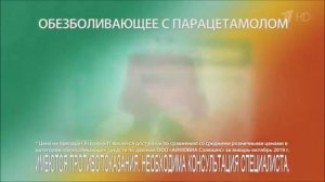 Реклама Аскофен   Январь 2021