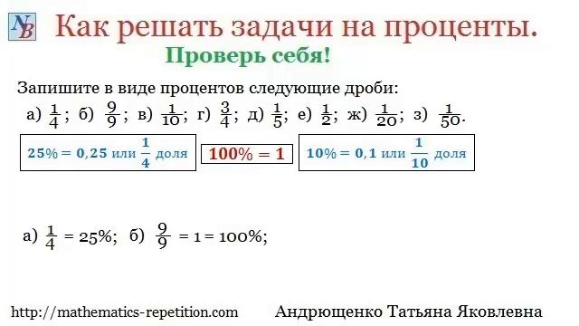 Проверь себя! Проценты 2. смотреть онлайн