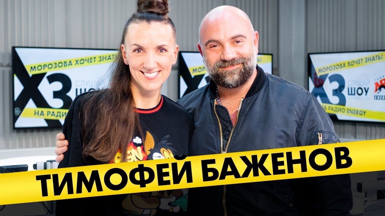Тимофей Баженов: как заснуть в воде, побороть страхи и приготовить творог из мух смотреть онлайн