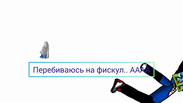 новый мем ФИСКУЛТУСИИИК | смотреть онлайн