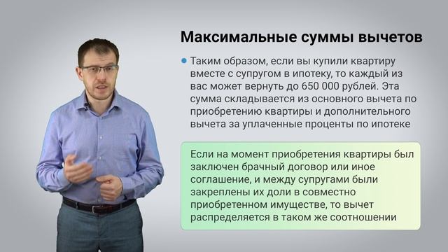 Имущественный вычет при покупке квартиры супругами смотреть онлайн