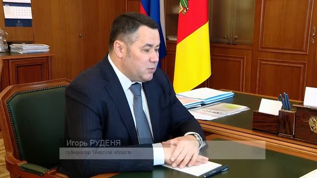 Губернатор Тверской области провёл встречу с главой Старицкого района смотреть онлайн