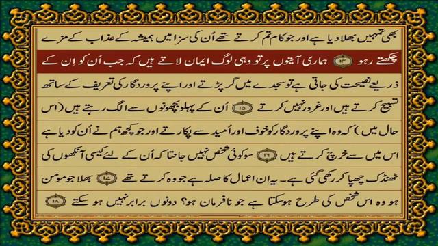 32 SURAH SAJDA JUST URDU TRANSLATION WITH TEXT FATEH MUHAMMAD JALANDRI HD смотреть онлайн