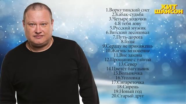 Юрий Алмазов Воркутинский Снег Лучшие Песни смотреть онлайн