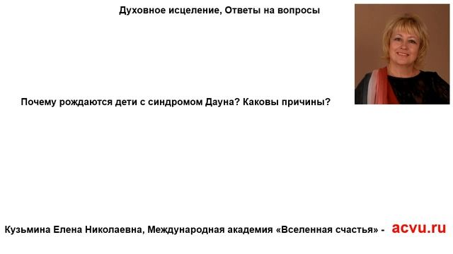 Почему рождаются дети с синдромом Дауна, причины смотреть онлайн