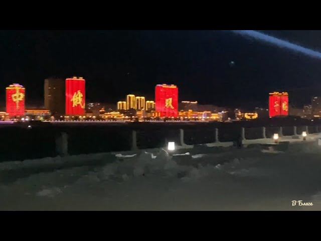 Новый год в Китае, вид из Благовещенска. 31.01.2022 смотреть онлайн