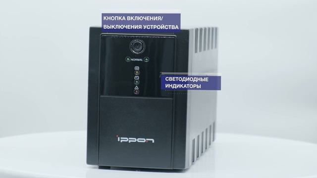 ИБП IPPON Back Basic 1500/2200 распаковка смотреть онлайн