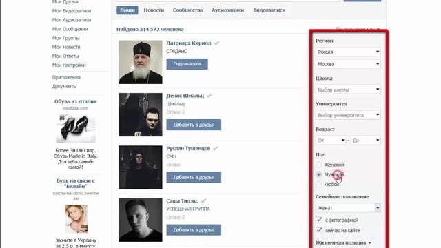 Как найти друга ВКонтакте ? [720HD] смотреть онлайн