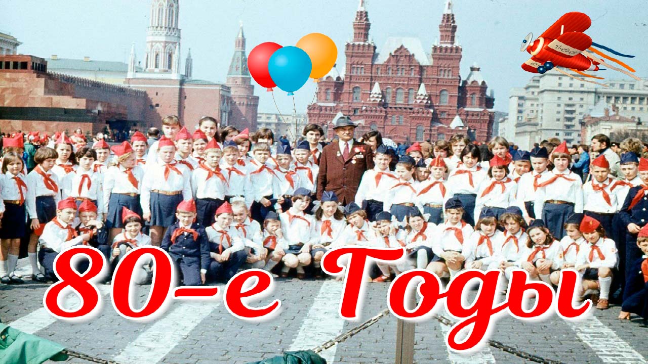 Арья. Школа. 1980 назад в СССР смотреть онлайн