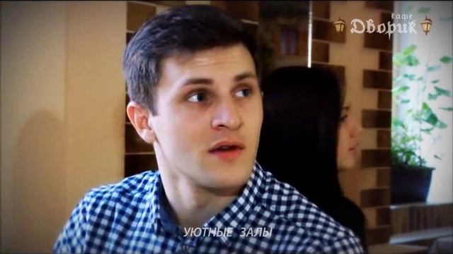 Уютное кафе Дворик в центре Воронежа ул. Комиссаржевской, 5