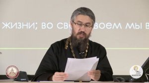 Псалтирь. Псалом 35. Иеромонах Ириней (Пиковский). Библейский портал