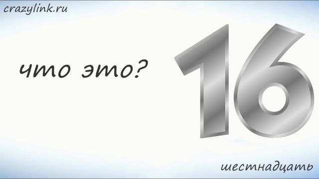 Числа на английском от 11 до 20. смотреть онлайн