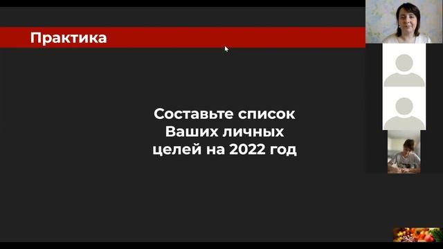 Встреча по целям на год смотреть онлайн