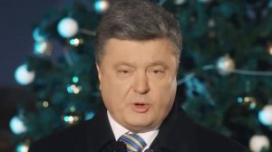 Петро Порошенко з новим роком 2016 Новогоднее поздравление Порошенко 2016