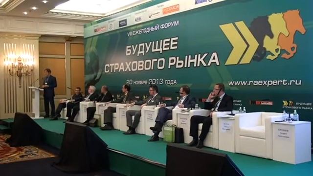 VII ежегодный форум страхового рынка «Будущее страхового рынка России». Секция 1 (2013) смотреть онлайн