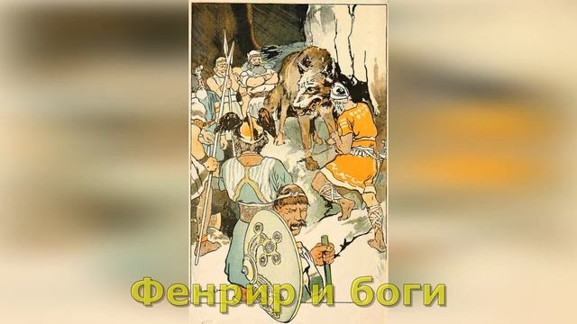 Дети Локи смотреть онлайн