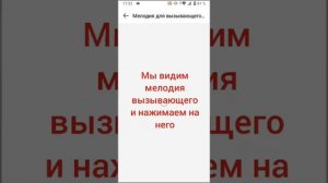 ЛАЙФХАК КАК ПОСТАВИТЬ МЕЛОДИЮ ДЛЯ ВЫЗЫВАЮЩЕГО ЧЕЛОВЕКА В IMO