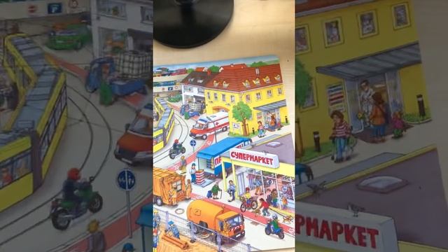 Виммельбух обзор Книги смотреть онлайн