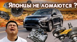 Mitsubishi OUTLANDER 3  | ВАРИАТОР сломался