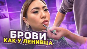 ТУР ПО САЛОНАМ КРАСОТЫ: МАКИЯЖ за 15 МИНУТ в ПОЛЕВЫХ условиях! Чуть не СТОШНИЛО от ЗАПАХА!