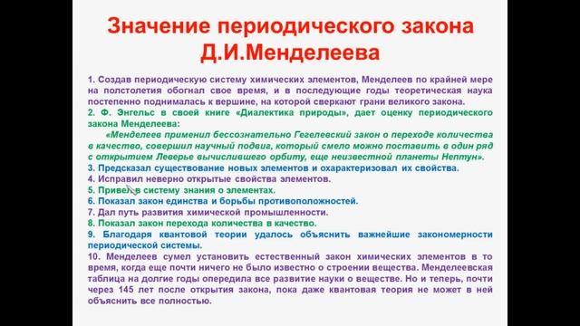 № 21. Неорганическая химия. Тема 3. Периодический закон. Часть 8. Значение периодического закона смотреть онлайн