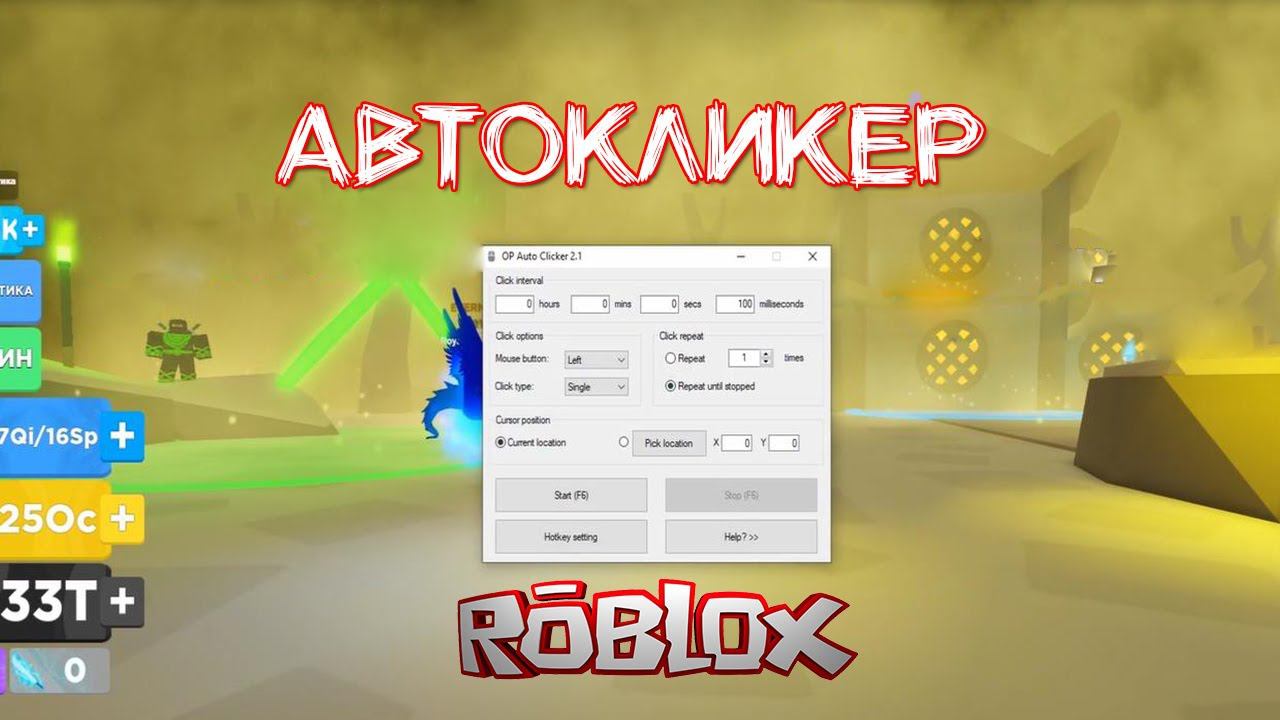 Автокликер для Роблокс как настроить на ПК | Лучший автокликер для Roblox смотреть онлайн