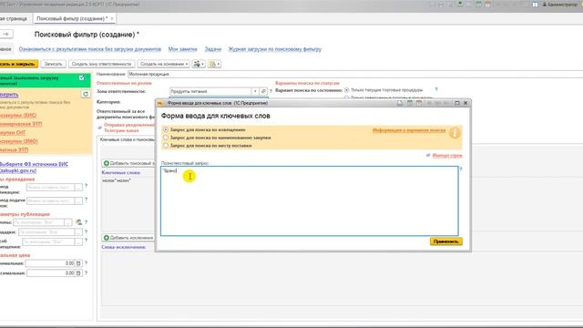 Как создать поисковый фильтр и найти тендеры без загрузки смотреть онлайн