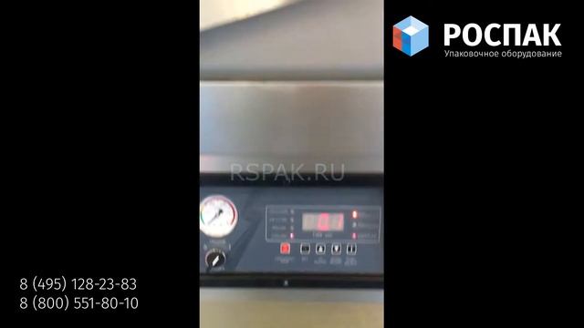 РОСПАК. Вакуумный упаковщик HVC-720S2B-G 63 м3ч DZ-7202SB 8-495-128-23-83
