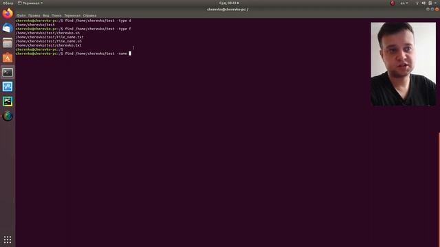 Команда Find в Linux
