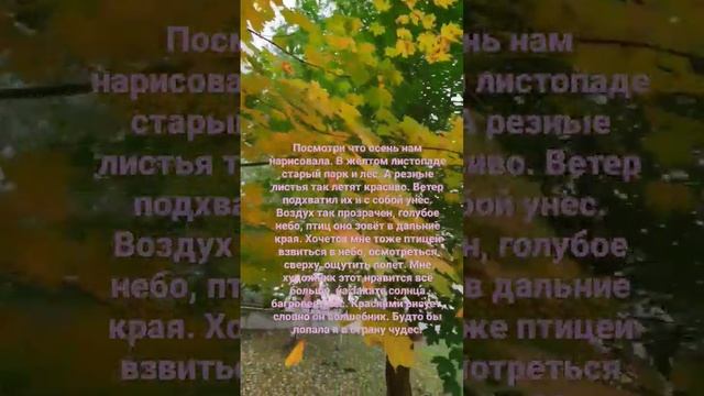 Мои стихи/осень рисует смотреть онлайн