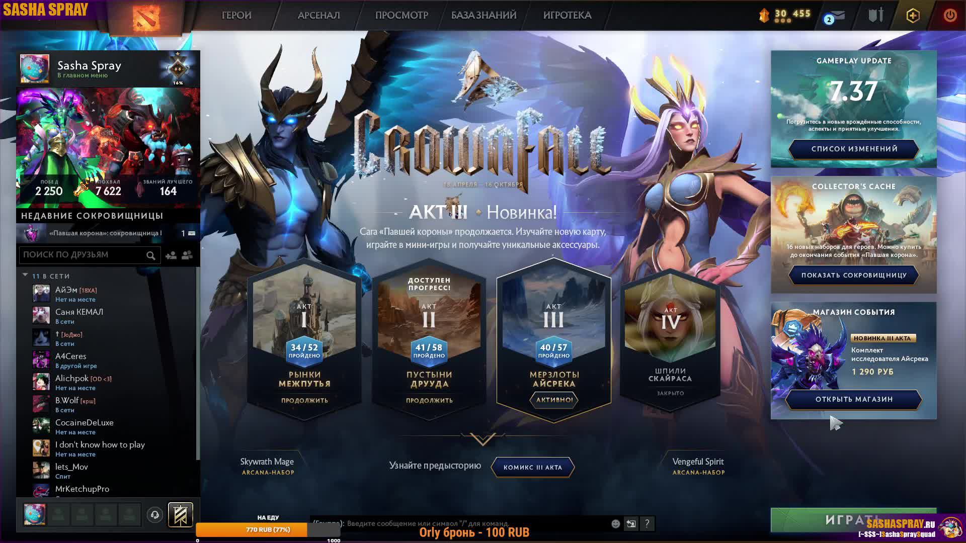 #Dota2 | #Ща | #SashaSpray