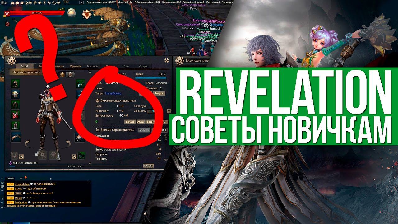 Revelation – советы новичкам на старте