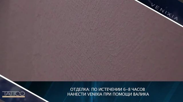 Tattoo VENIXIA - Классика и современность - CLASSIC эффект смотреть онлайн