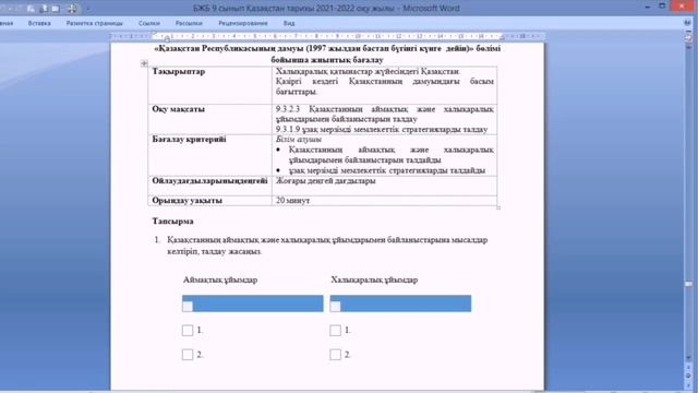 9 сынып Бжб Қазақстан тарихы 4 тоқсан смотреть онлайн