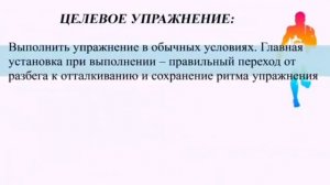 Подводящие упражнения для выполнения прыжка в длину с разбега методом «согнув ноги»