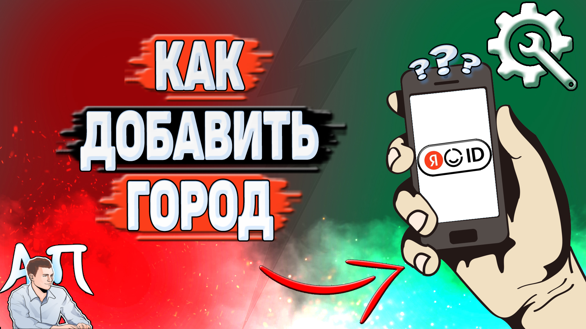 Активный Пользователь