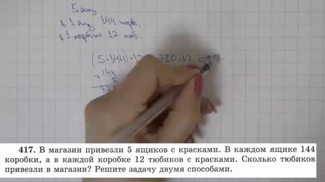 Решение задания №417 из учебника Н.Я.Виленкина 