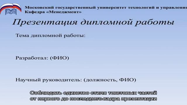 Презентация к диплому