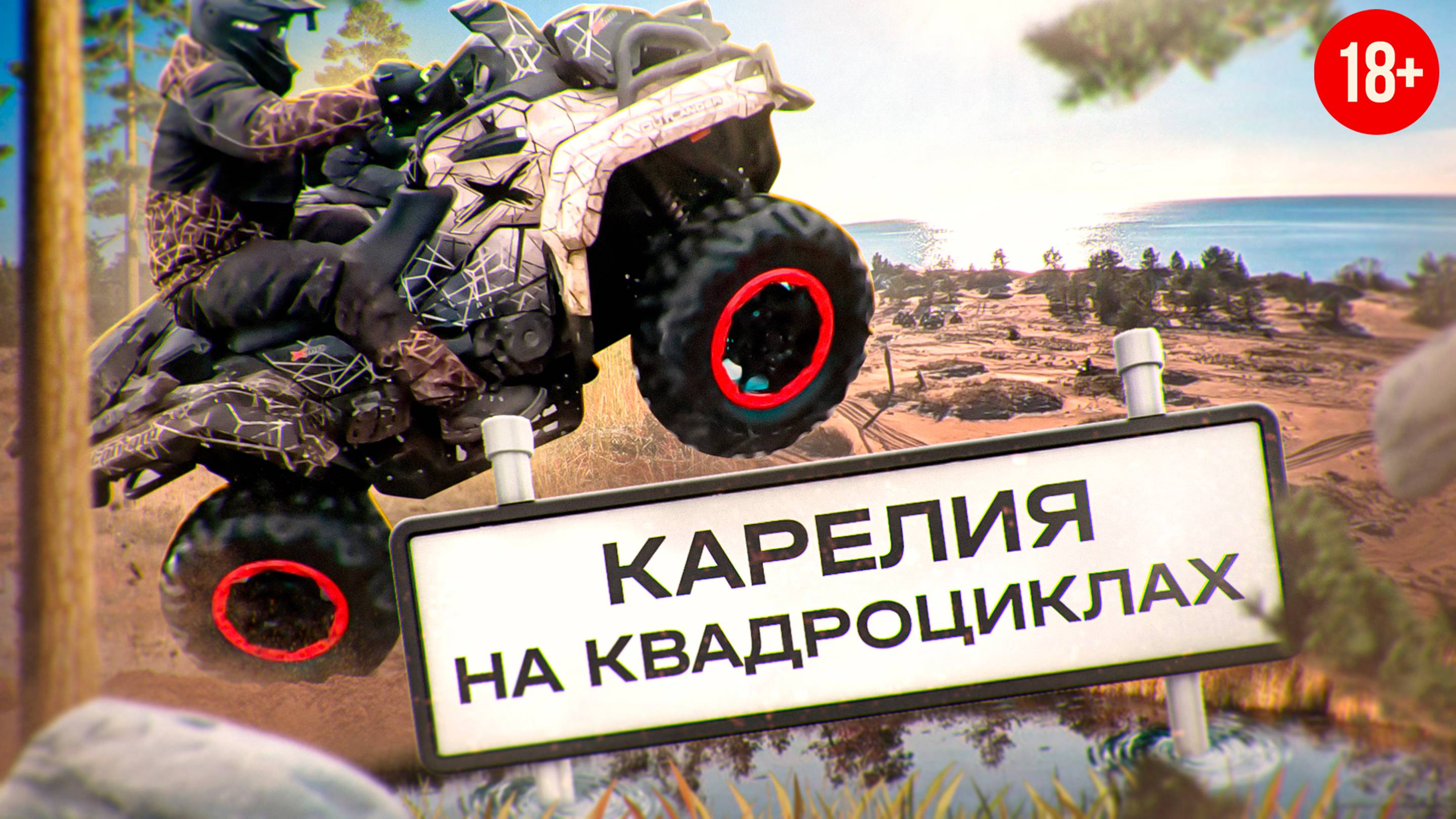 Карелия на квадроциклах!