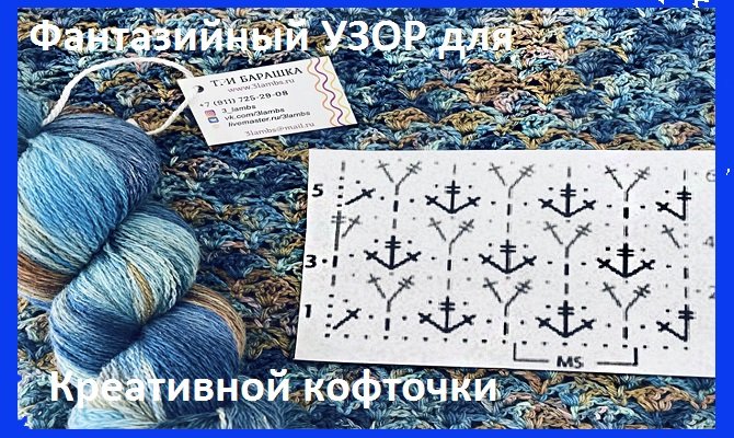 Фантазийный узор для креативной кофточки крючком смотреть онлайн