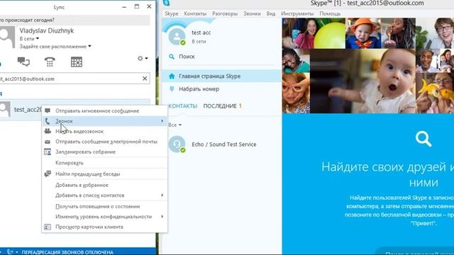 звонок с lync на skype. Ищите больше полезной информации на servilon.ru смотреть онлайн