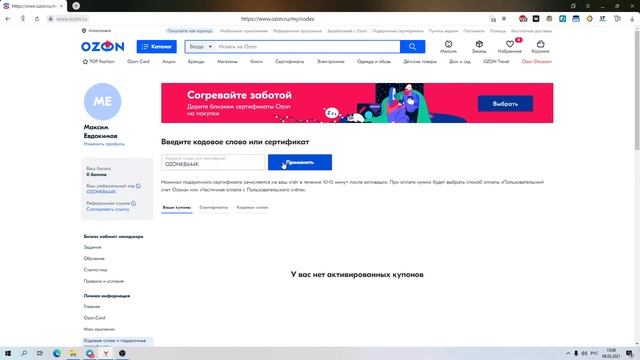 ОЗОН ПРОМОКОД НА 300 РУБЛЕЙ СКИДКИ МАРТ 2021 смотреть онлайн