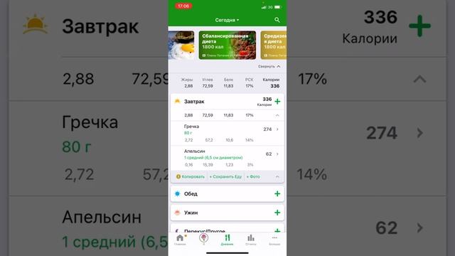 Как считать КБЖУ (калории). Приложение “FatSecret”