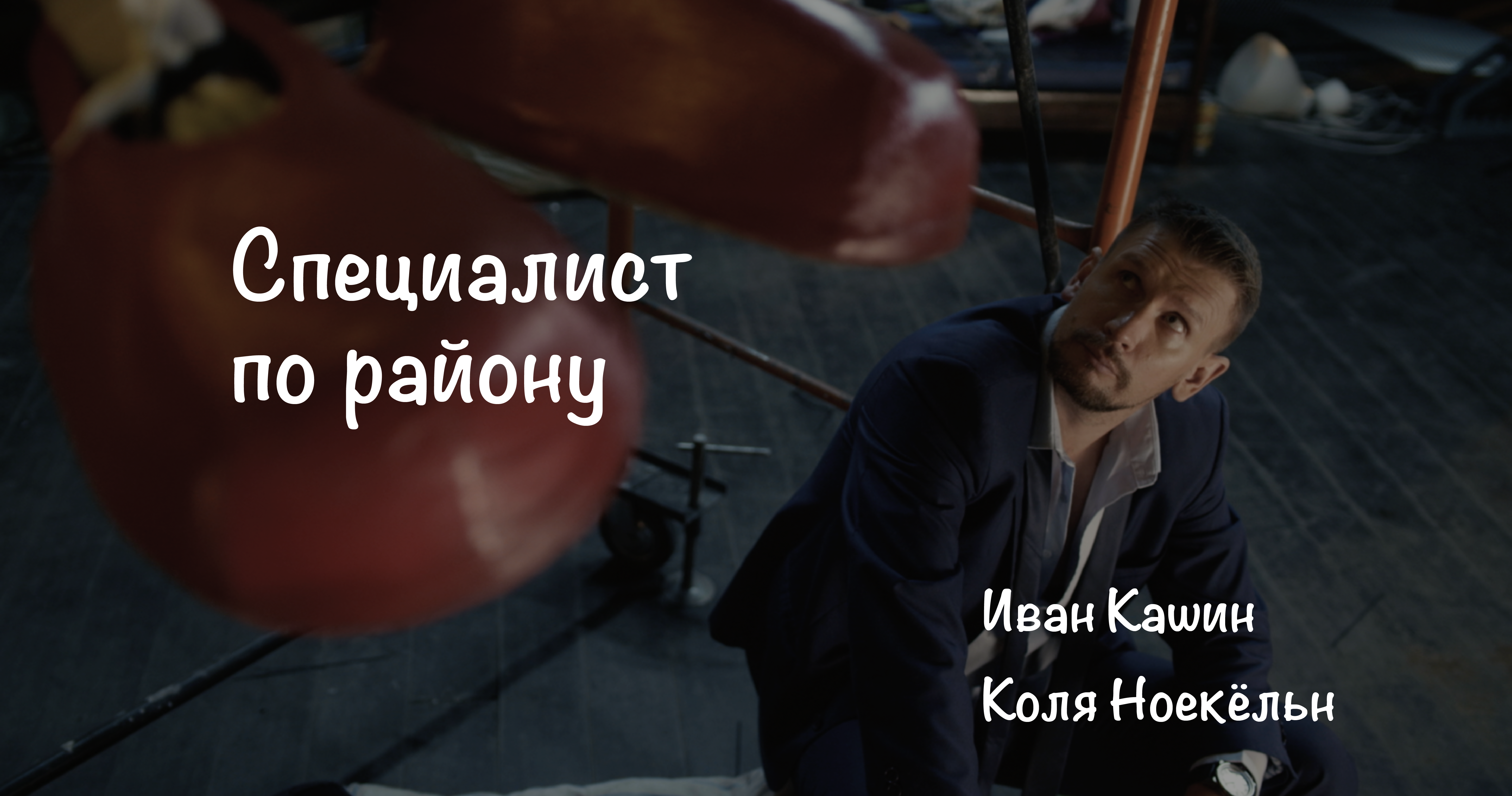 Specialist_po_rayonu_2023